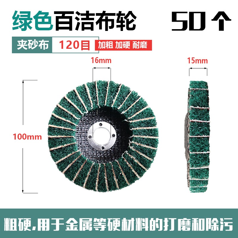 立式100百潔布拋光輪角向飛翼輪拉絲輪百潔布打磨輪除銹拉絲清潔-細節圖6
