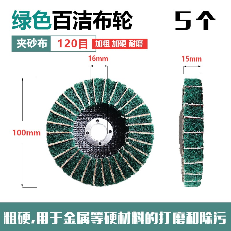 立式100百潔布拋光輪角向飛翼輪拉絲輪百潔布打磨輪除銹拉絲清潔-細節圖7