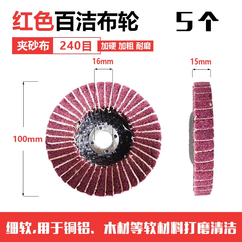 立式100百潔布拋光輪角向飛翼輪拉絲輪百潔布打磨輪除銹拉絲清潔-細節圖8