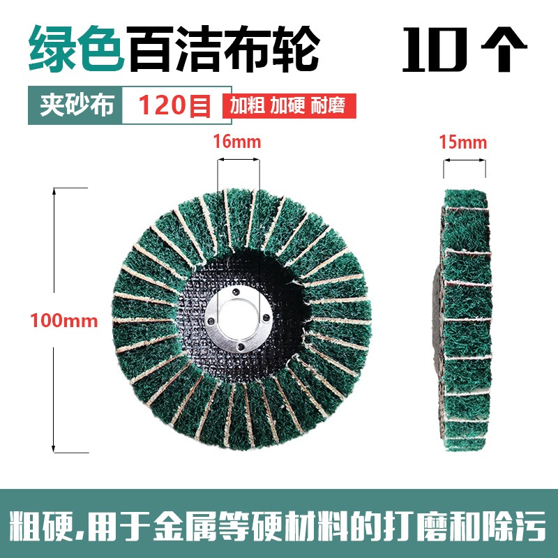 立式100百潔布拋光輪角向飛翼輪拉絲輪百潔布打磨輪除銹拉絲清潔-細節圖9