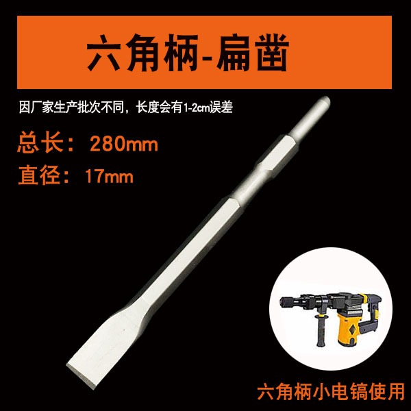 電機拆鎬釬方柄加寬扁鑿子鑿子拆舊圓柄六角柄銅線電錘鑿開鑿尖扁-細節圖9