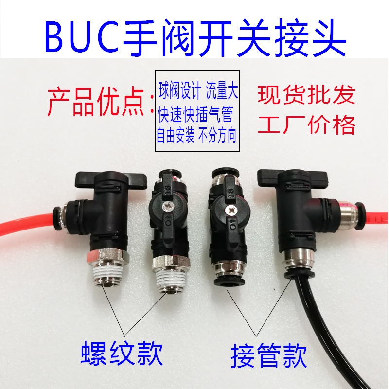 氣動螺紋球閥 快速快插氣管手動開關斷氣接頭BUC/BUL-4/6/8/10/12-細節圖3