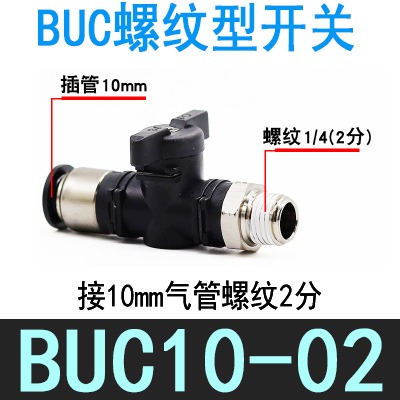 氣動螺紋球閥 快速快插氣管手動開關斷氣接頭BUC/BUL-4/6/8/10/12-細節圖7