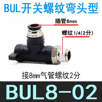 氣動螺紋球閥 快速快插氣管手動開關斷氣接頭BUC/BUL-4/6/8/10/12-細節圖8