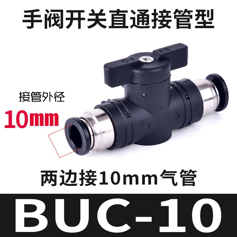 氣動螺紋球閥 快速快插氣管手動開關斷氣接頭BUC/BUL-4/6/8/10/12-細節圖9