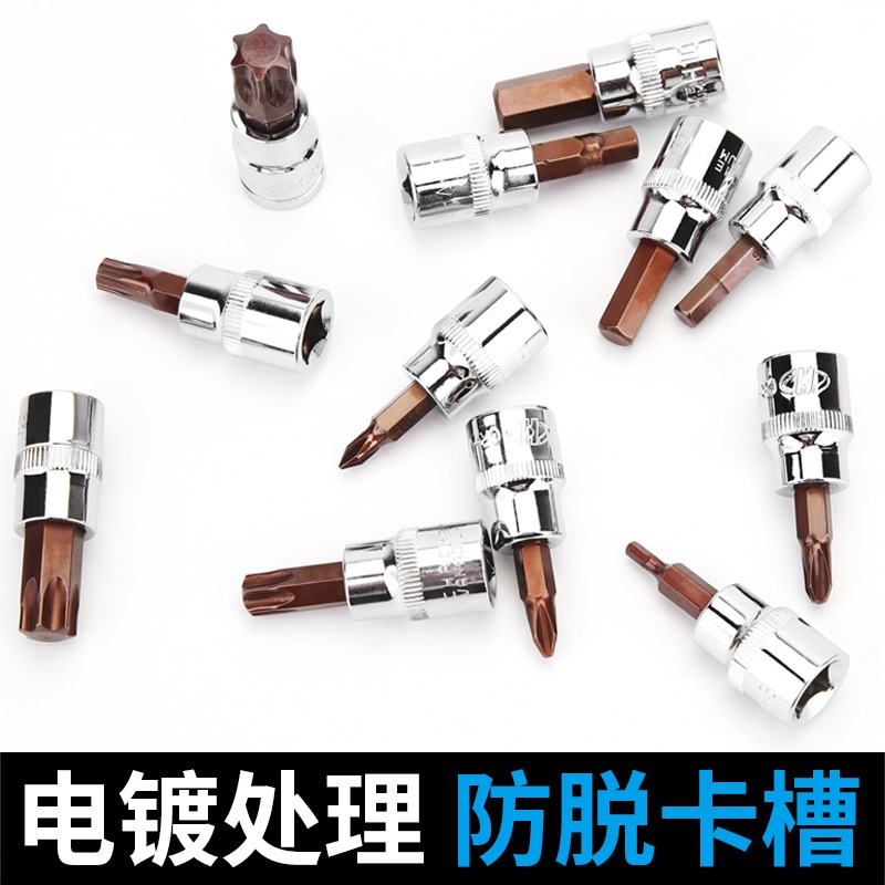 3/8寸壓批旋具套筒十字一字梅花內六角汽修維修工具中飛套筒頭子-細節圖3