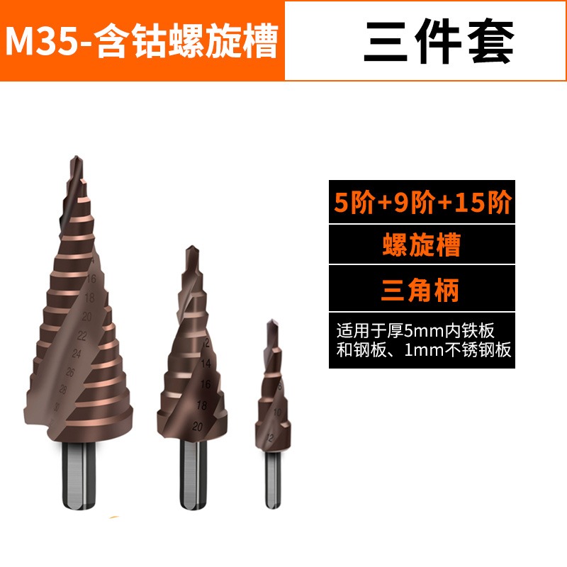 寶塔鉆頭多功能開孔器金屬高速鋼不銹鋼錐形萬能階梯鉆頭擴孔神器-細節圖6