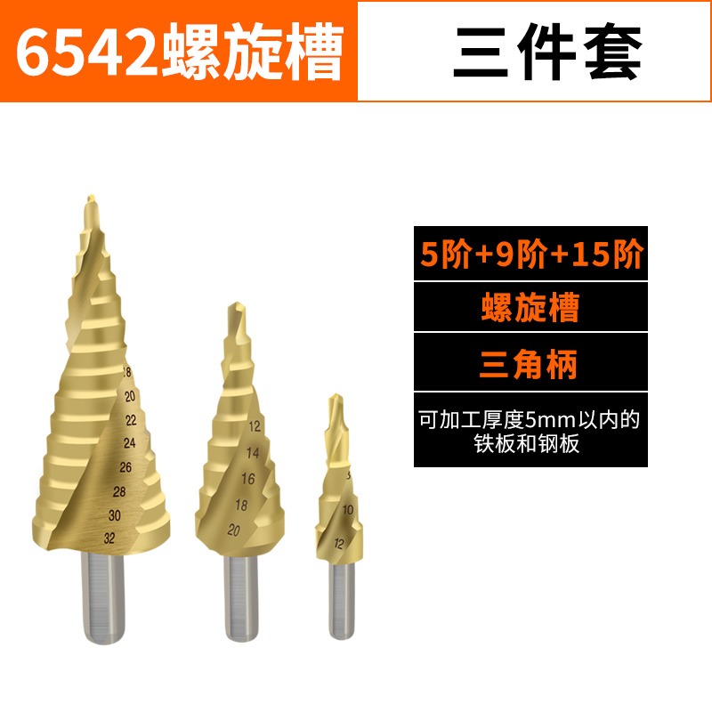 寶塔鉆頭多功能開孔器金屬高速鋼不銹鋼錐形萬能階梯鉆頭擴孔神器-細節圖8