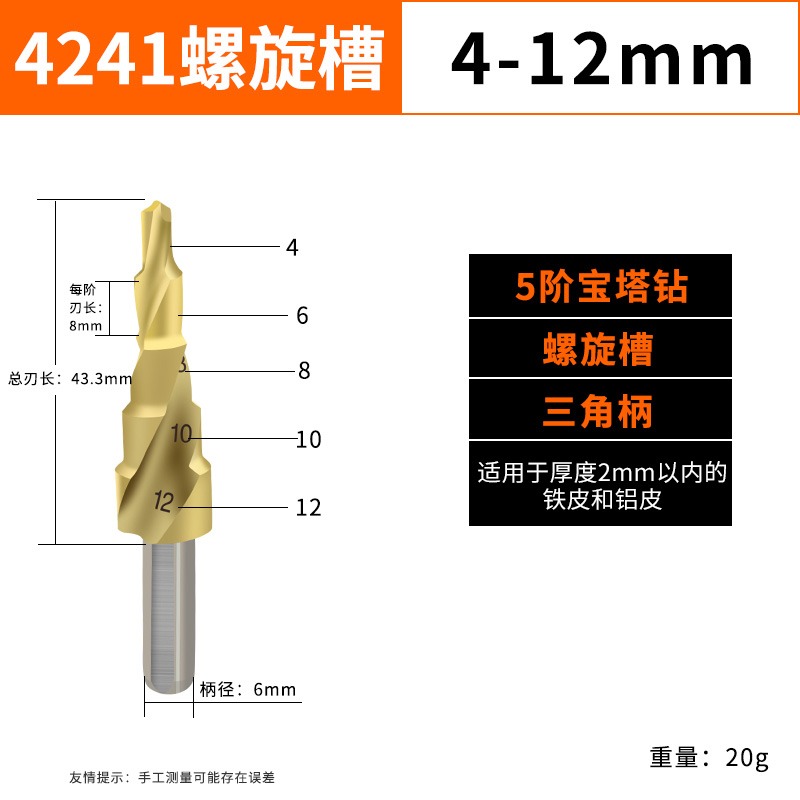 寶塔鉆頭多功能開孔器金屬高速鋼不銹鋼錐形萬能階梯鉆頭擴孔神器-細節圖9