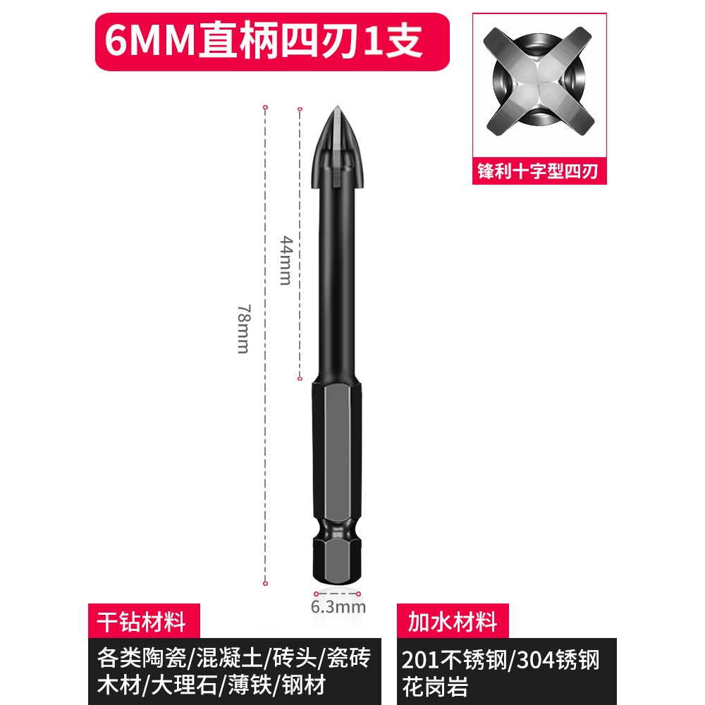 四角十字瓷磚鉆頭打孔混凝土玻璃三角鉆陶瓷鉆霸王6mm超硬鉆合金-細節圖7