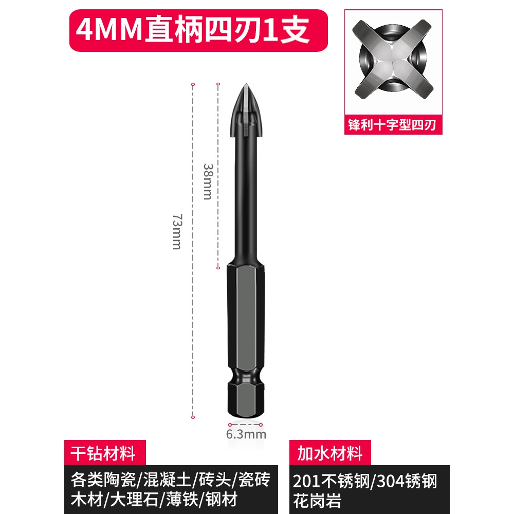 四角十字瓷磚鉆頭打孔混凝土玻璃三角鉆陶瓷鉆霸王6mm超硬鉆合金-細節圖10