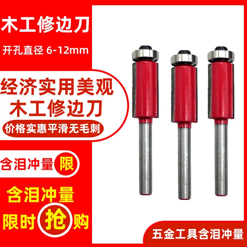 木工刀銑刀雕刻機軸承修邊刀直刀V型刀圓底刀修邊機刀頭開槽刃具-細節圖2