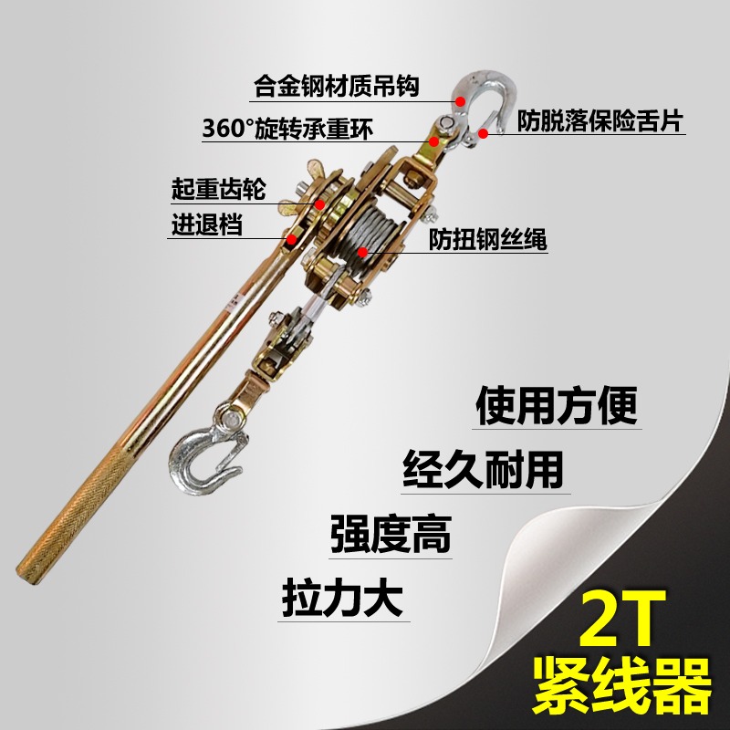 日式鋼絲繩緊線器萬能多功能1 2 3噸卡線器電力拉緊器 荷締機-細節圖2