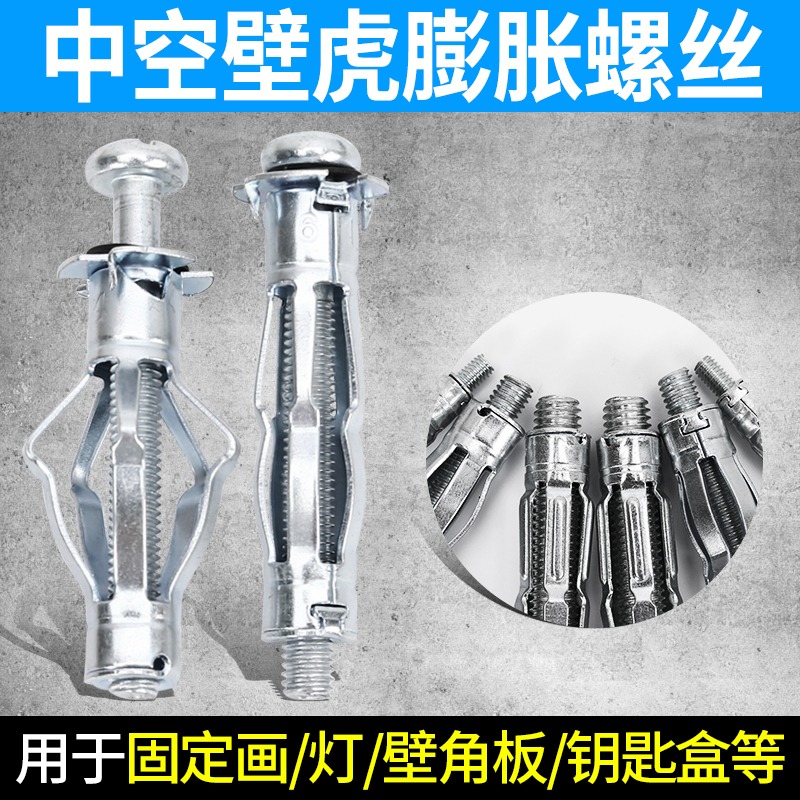 中空壁虎飛機膨脹螺絲石膏板空心磚專用膨脹栓天花板螺栓膨脹螺絲-細節圖2