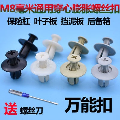 汽車通用門板擋泥板保險槓卡扣內襯中網頂棚膨脹塑料穿心螺絲卡子-細節圖3