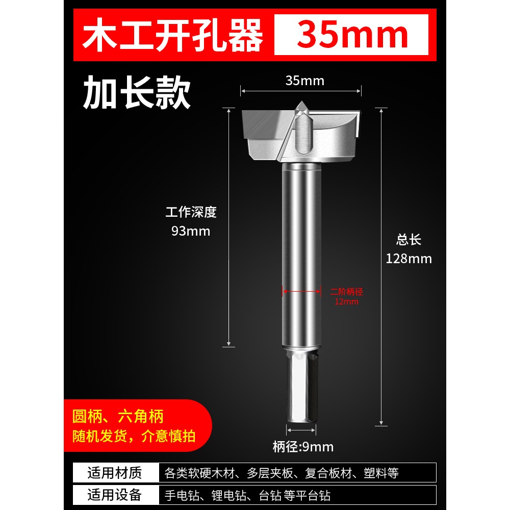 工業級木工開孔器加長型木板木頭塑料木材桌面鉸鏈門鎖擴孔鉆頭-細節圖10