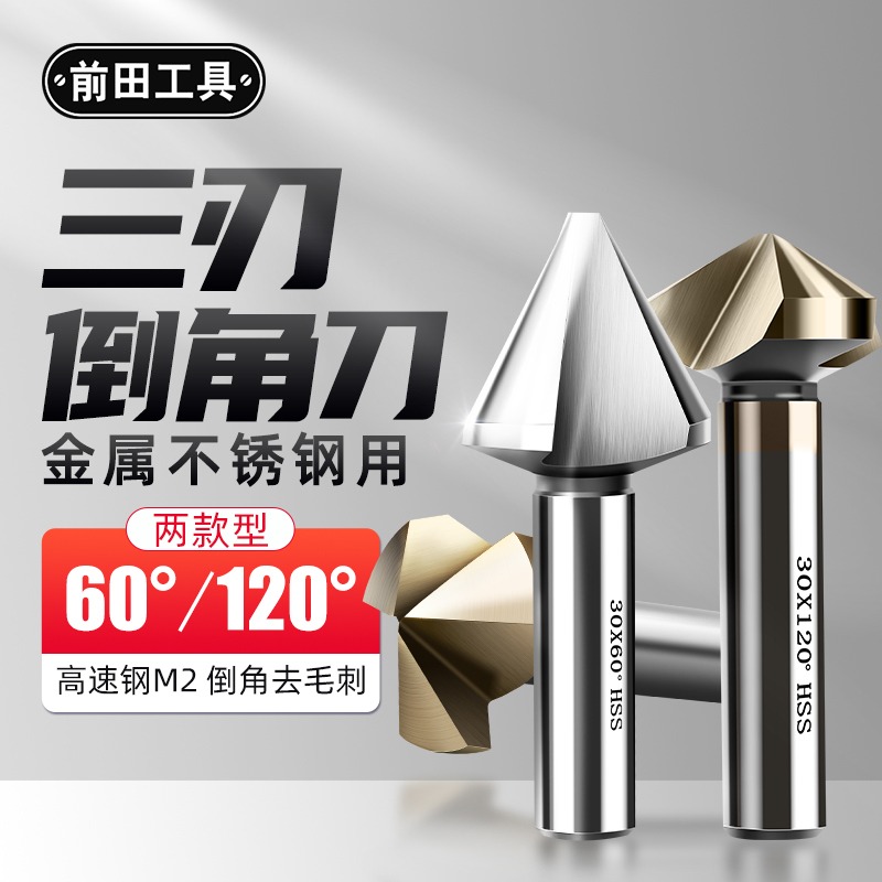 三刃倒角刀直柄鉆頭60度去毛刺不銹鋼沉孔銑刀120度導角忽鉆到角-細節圖2