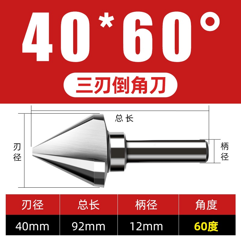 三刃倒角刀直柄鉆頭60度去毛刺不銹鋼沉孔銑刀120度導角忽鉆到角-細節圖6