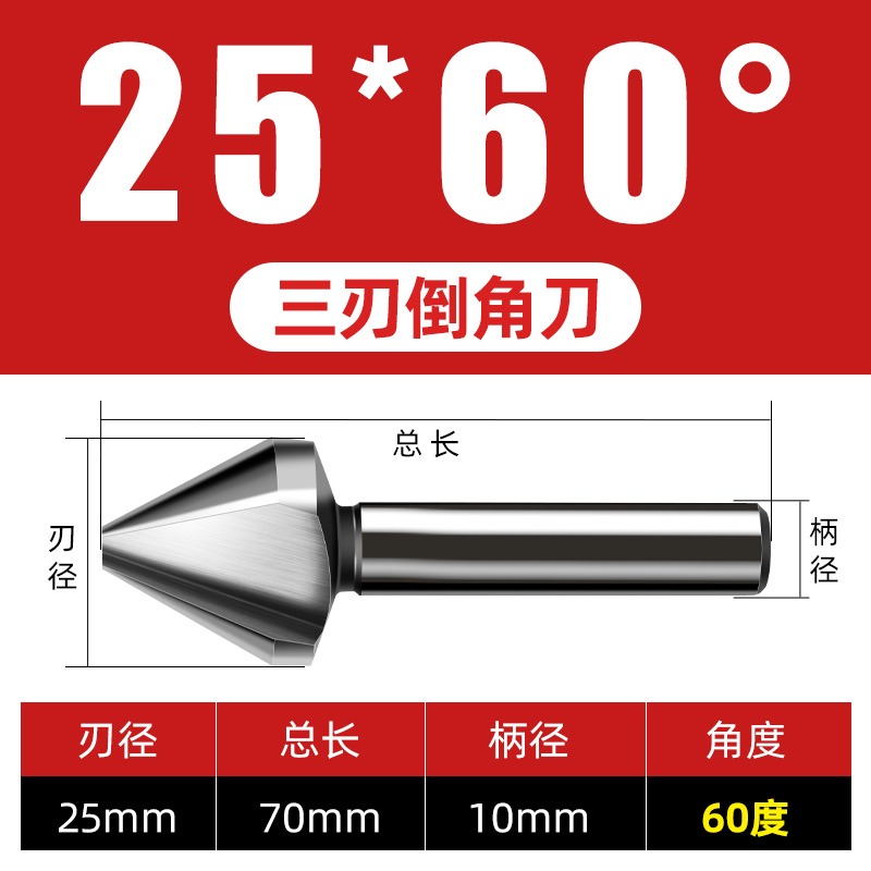 三刃倒角刀直柄鉆頭60度去毛刺不銹鋼沉孔銑刀120度導角忽鉆到角-細節圖7