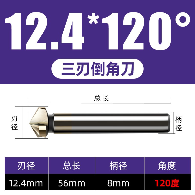 三刃倒角刀直柄鉆頭60度去毛刺不銹鋼沉孔銑刀120度導角忽鉆到角-細節圖8