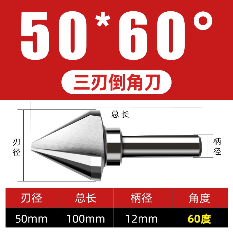 三刃倒角刀直柄鉆頭60度去毛刺不銹鋼沉孔銑刀120度導角忽鉆到角-細節圖9