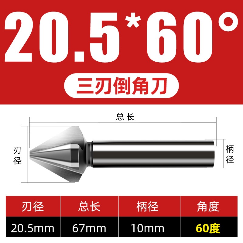 三刃倒角刀直柄鉆頭60度去毛刺不銹鋼沉孔銑刀120度導角忽鉆到角-細節圖10