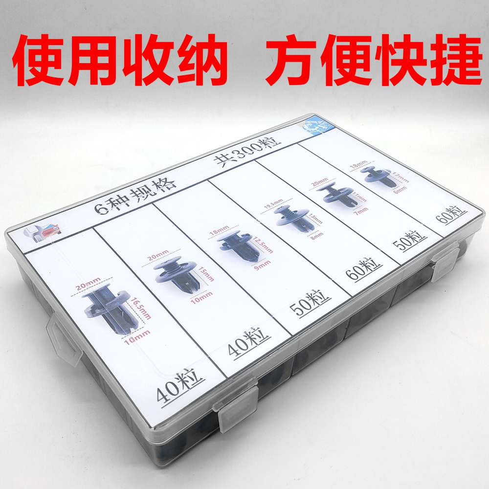 套裝通用型汽車塑料膨脹穿心釘螺絲卡扣卡子保險槓擋泥板葉子板-細節圖3