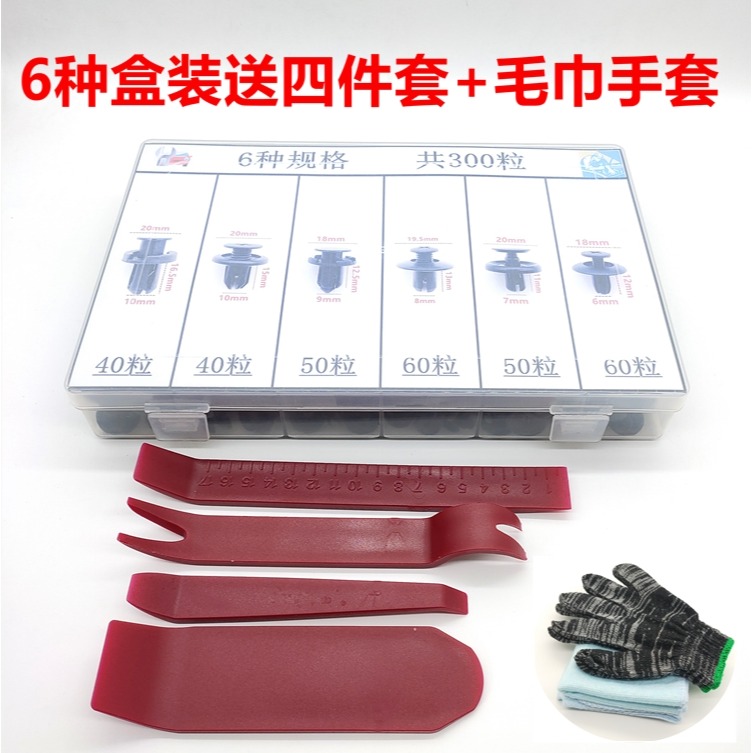 套裝通用型汽車塑料膨脹穿心釘螺絲卡扣卡子保險槓擋泥板葉子板-細節圖6