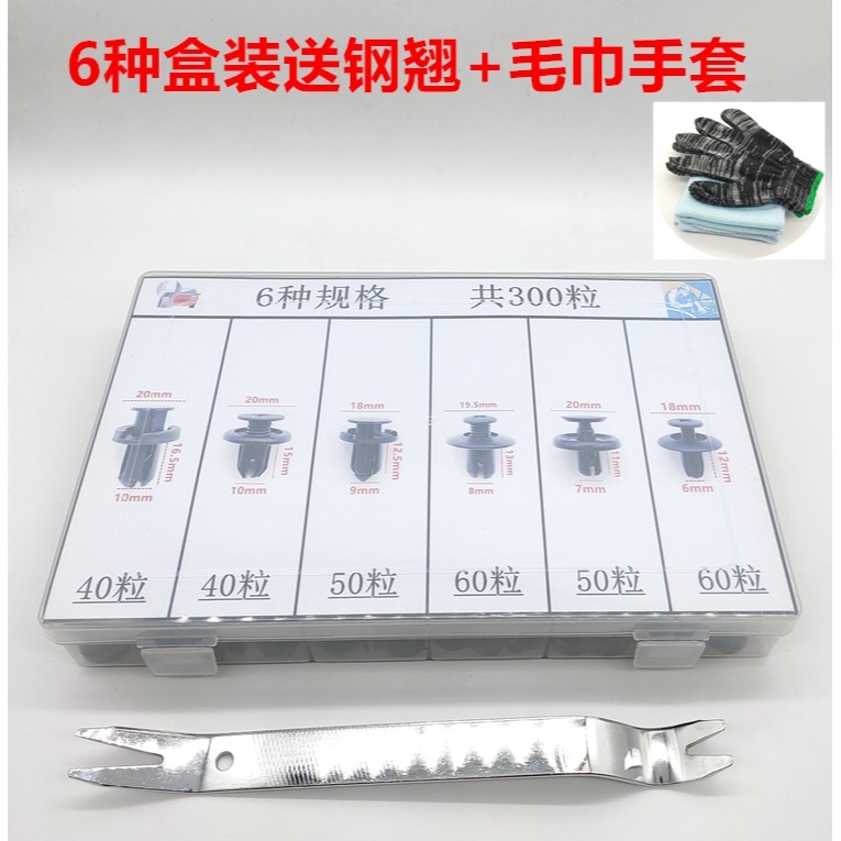 套裝通用型汽車塑料膨脹穿心釘螺絲卡扣卡子保險槓擋泥板葉子板-細節圖7
