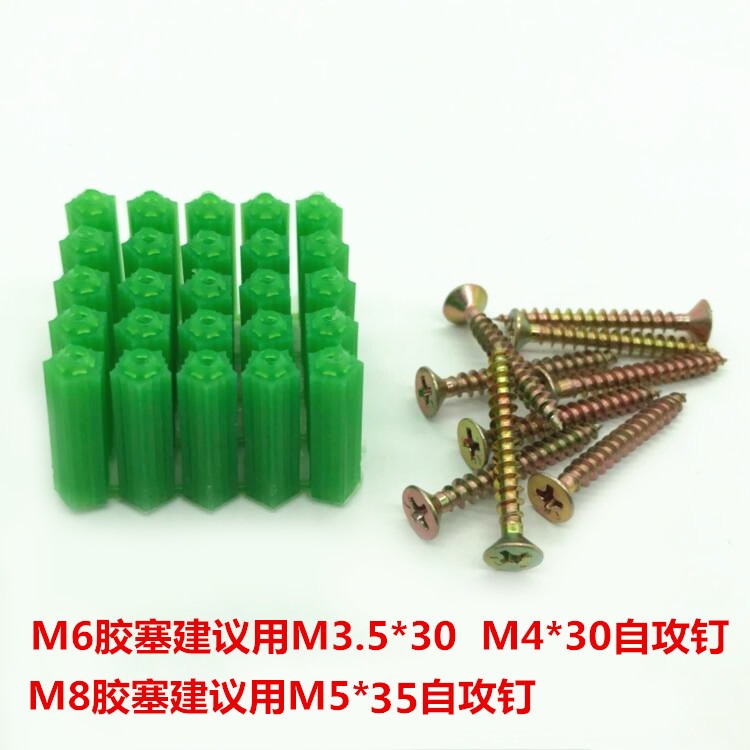 綠色塑料膨脹管6釐8釐膠塞脹塞墻塞M6M8膠粒膠塞管自攻螺絲膨脹管-細節圖2