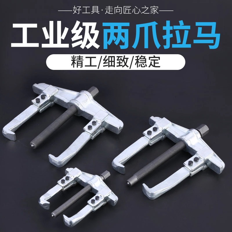 鍛造美式兩爪三抓拉馬二抓拉瑪拆內軸承取出器多功能拉碼器工具-細節圖2