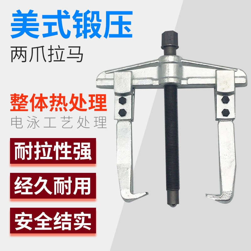 鍛造美式兩爪三抓拉馬二抓拉瑪拆內軸承取出器多功能拉碼器工具-細節圖3