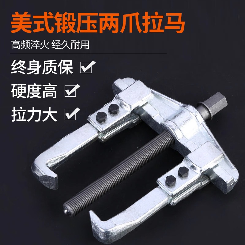 鍛造美式兩爪三抓拉馬二抓拉瑪拆內軸承取出器多功能拉碼器工具-細節圖4