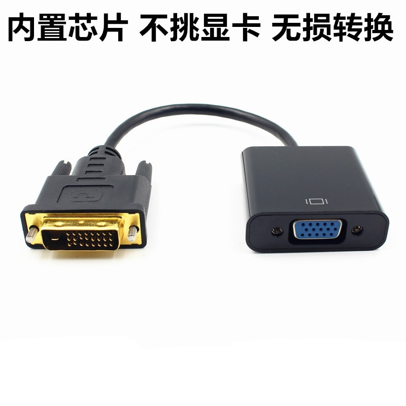 dvi轉vga線24+1轉接頭電腦轉接顯示器轉換器dvi-d轉換頭轉換線-細節圖3