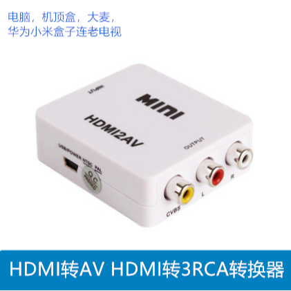 hdmi轉av高清轉換器hdim轉av老電視轉大麥盒子機頂盒轉換器連接線-細節圖3