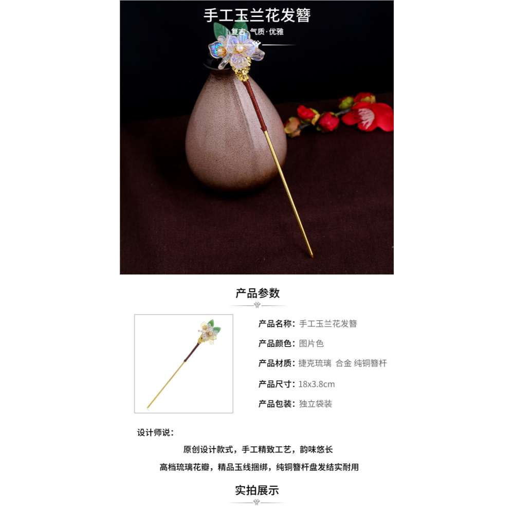 原創復古琉璃玉蘭花發簪女古典簡約盤發簪子古風漢服發釵步搖頭飾-細節圖8