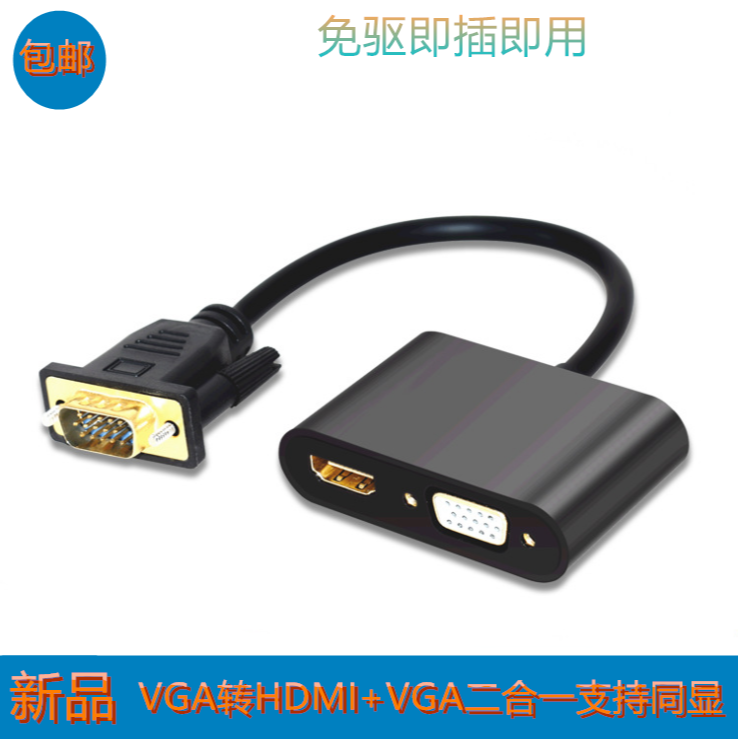 VGA轉HDMI +VGA一分二轉換器電腦VGA一進兩出高清視頻同屏器雙屏-細節圖2
