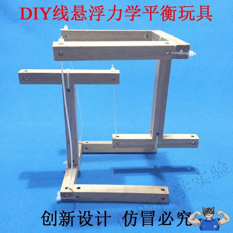 DIY線懸浮力學平衡玩具張拉整體結構模型擺件張力反重力魔術木架-細節圖5