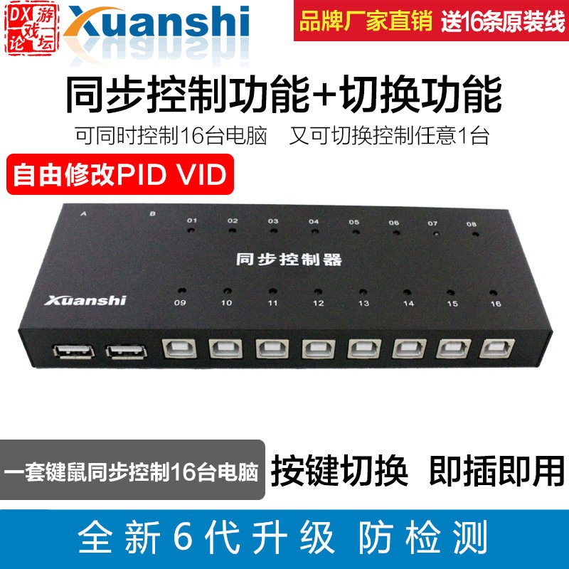 軒氏USB同步器8開16開32開 KVM切換器遊戲DNF工作室地下城多開6代-細節圖2