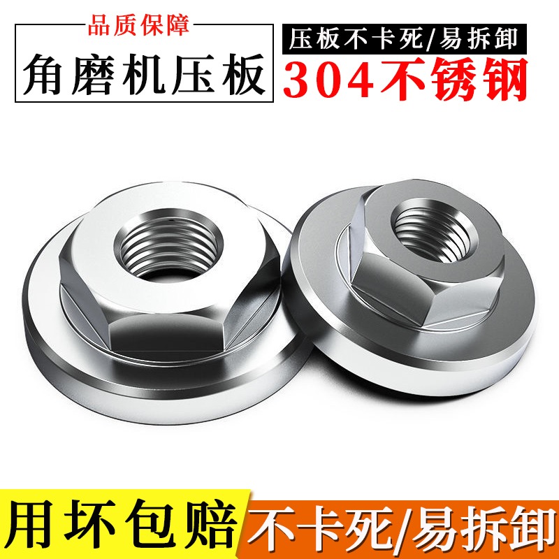 角磨機壓板改裝夾板不銹鋼壓蓋六角螺母配件磨片鋸片工具通用磨光-細節圖3
