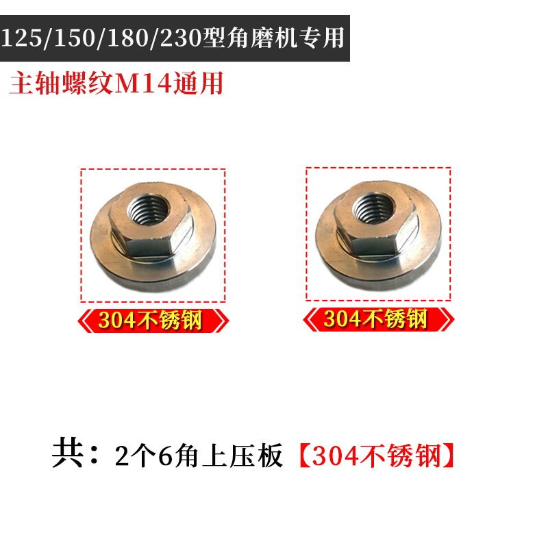 角磨機壓板改裝夾板不銹鋼壓蓋六角螺母配件磨片鋸片工具通用磨光-細節圖9