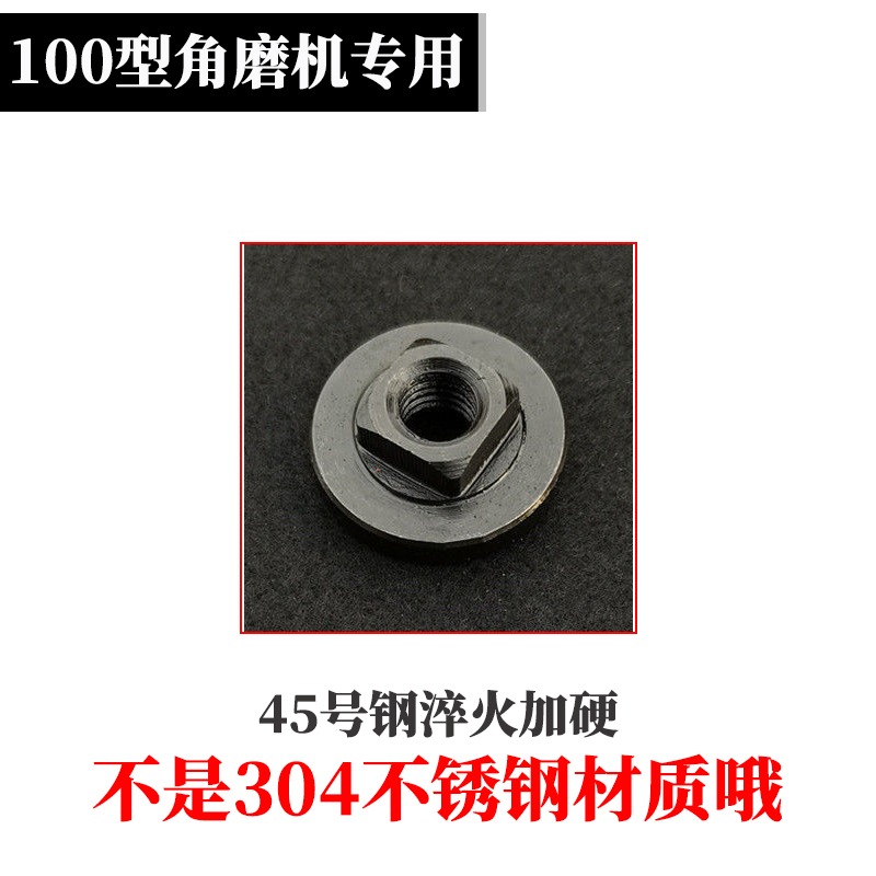 角磨機壓板改裝夾板不銹鋼壓蓋六角螺母配件磨片鋸片工具通用磨光-細節圖10