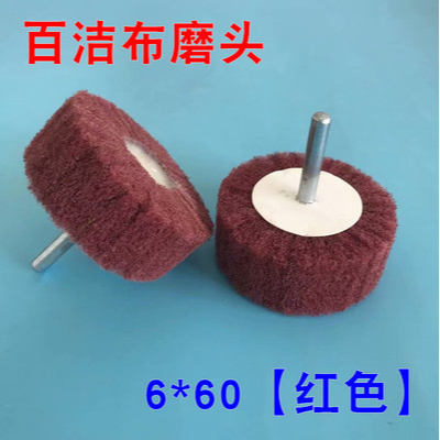 電動帶柄百潔布拋光磨頭不銹鋼拋光輪拉絲輪尼龍砂布打磨頭纖維輪-細節圖7