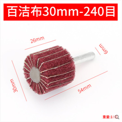 電動帶柄百潔布拋光磨頭不銹鋼拋光輪拉絲輪尼龍砂布打磨頭纖維輪-細節圖8