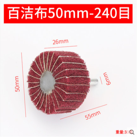 電動帶柄百潔布拋光磨頭不銹鋼拋光輪拉絲輪尼龍砂布打磨頭纖維輪-細節圖10