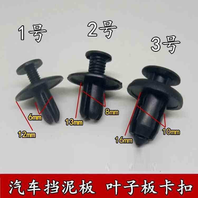 通用型汽車配件塑料門板加長擋泥板膨脹螺絲卡子 門板大全-細節圖3