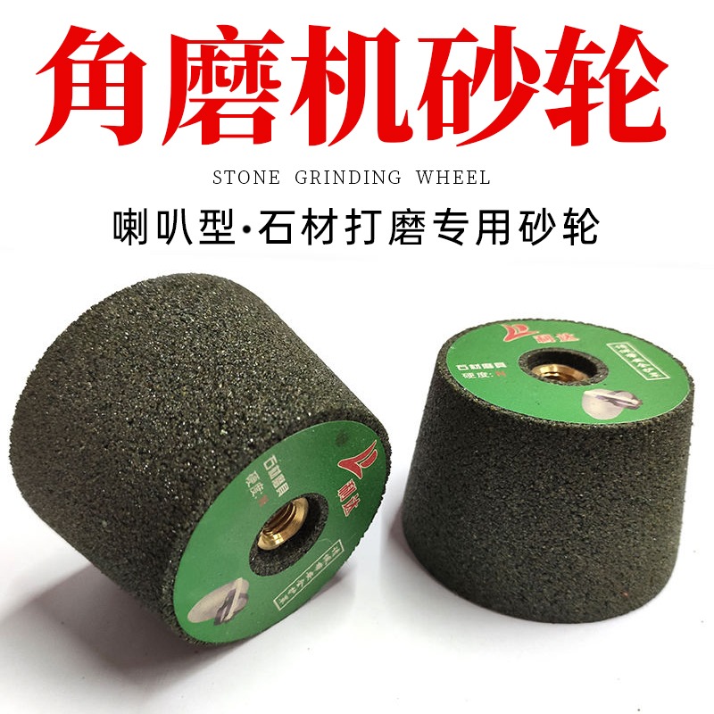 石材打磨頭砂輪綠碳化硅陶瓷喇叭型小砂輪片花崗巖石修邊磨刀石頭-細節圖2