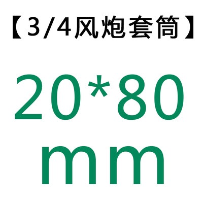 保聯3/4加長氣動套筒風炮套筒頭輪胎內六角套筒風炮氣動套筒套頭-細節圖9