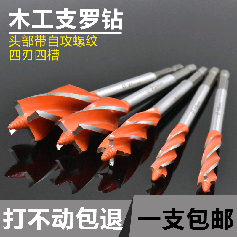 手電鉆四槽四刃門鎖抽屜木工鉆頭開孔自攻螺紋支羅鉆六角柄開孔器-細節圖2