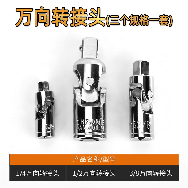 鉻釩鋼萬向接頭萬向節接頭大中小飛360度旋轉1/2 3/8 1/4套筒接頭-細節圖7